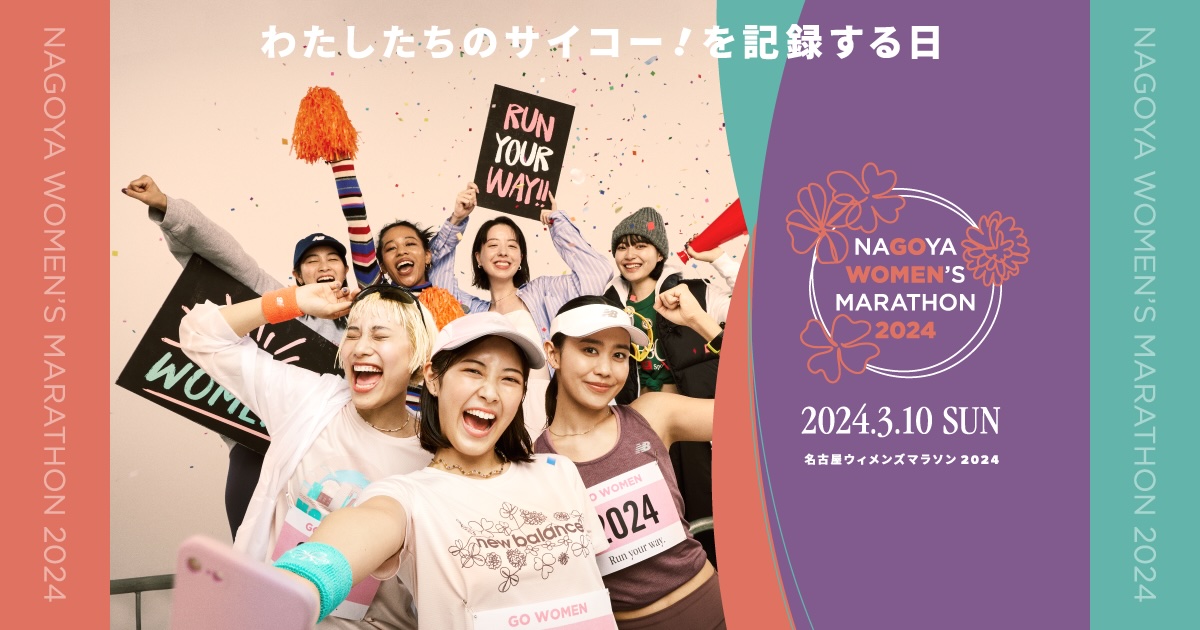 NAGOYA WOMEN'S ONLINE MARATHON 2024